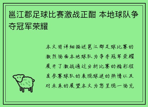 邕江郡足球比赛激战正酣 本地球队争夺冠军荣耀