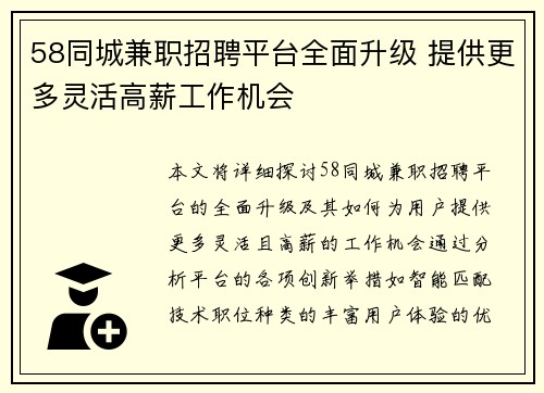 58同城兼职招聘平台全面升级 提供更多灵活高薪工作机会