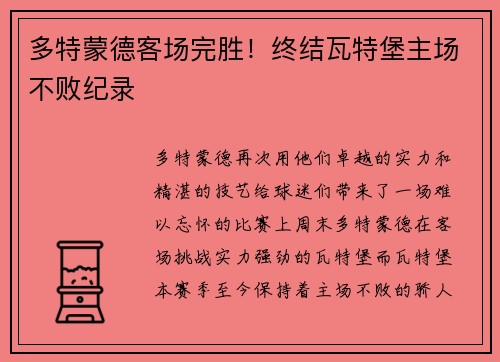 多特蒙德客场完胜！终结瓦特堡主场不败纪录