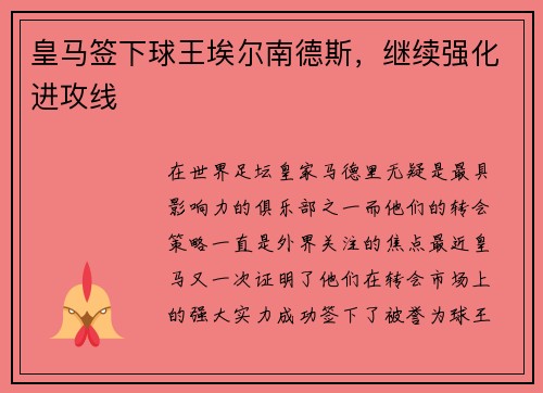 皇马签下球王埃尔南德斯，继续强化进攻线