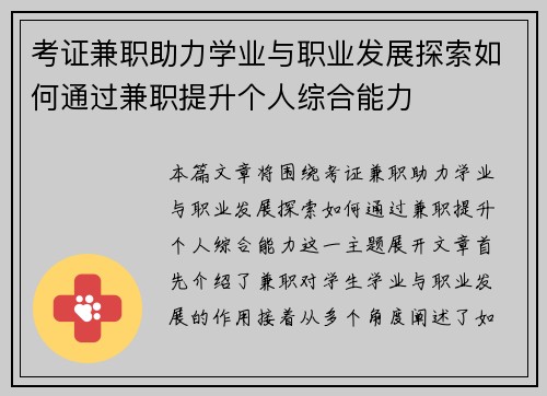 考证兼职助力学业与职业发展探索如何通过兼职提升个人综合能力