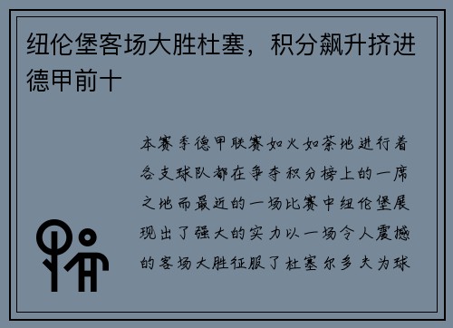纽伦堡客场大胜杜塞，积分飙升挤进德甲前十