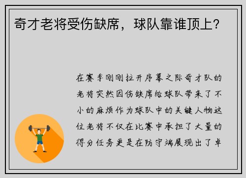 奇才老将受伤缺席，球队靠谁顶上？