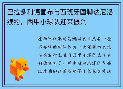 巴拉多利德宣布与西班牙国脚达尼洛续约，西甲小球队迎来振兴