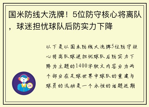 国米防线大洗牌！5位防守核心将离队，球迷担忧球队后防实力下降