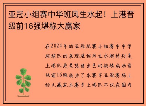 亚冠小组赛中华班风生水起！上港晋级前16强堪称大赢家