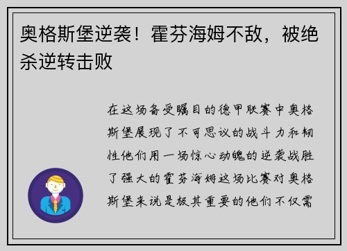 奥格斯堡逆袭！霍芬海姆不敌，被绝杀逆转击败