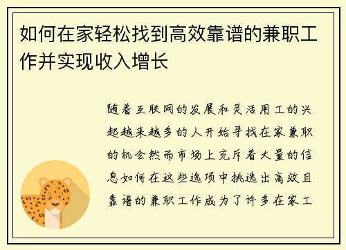 如何在家轻松找到高效靠谱的兼职工作并实现收入增长