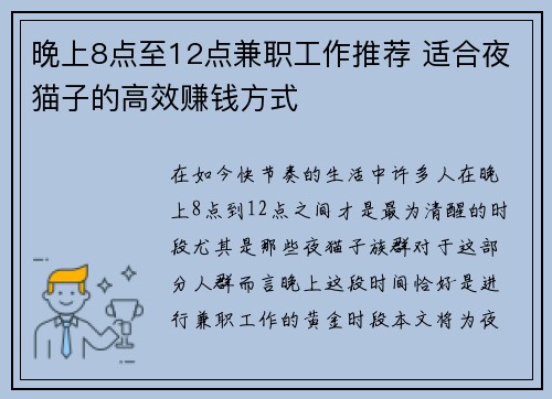 晚上8点至12点兼职工作推荐 适合夜猫子的高效赚钱方式