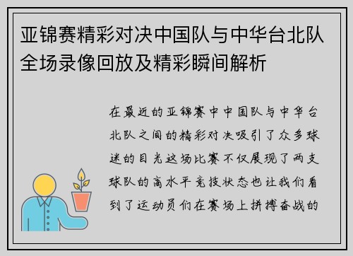 亚锦赛精彩对决中国队与中华台北队全场录像回放及精彩瞬间解析