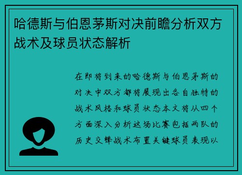 哈德斯与伯恩茅斯对决前瞻分析双方战术及球员状态解析