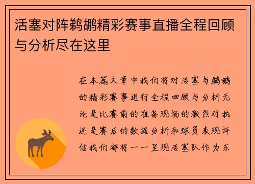 活塞对阵鹈鹕精彩赛事直播全程回顾与分析尽在这里
