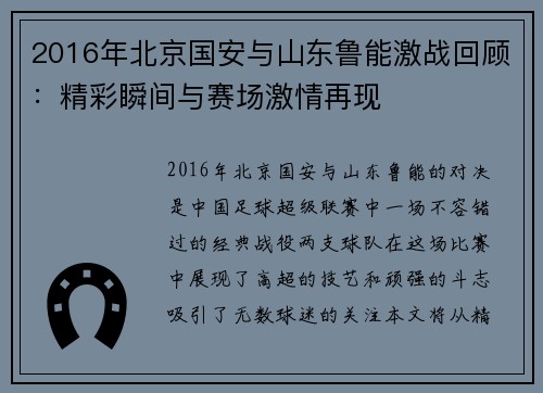 2016年北京国安与山东鲁能激战回顾：精彩瞬间与赛场激情再现