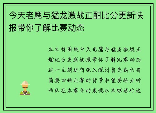 今天老鹰与猛龙激战正酣比分更新快报带你了解比赛动态