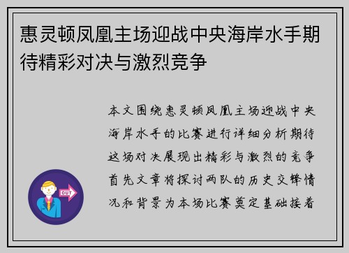 惠灵顿凤凰主场迎战中央海岸水手期待精彩对决与激烈竞争