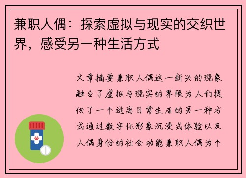 兼职人偶：探索虚拟与现实的交织世界，感受另一种生活方式