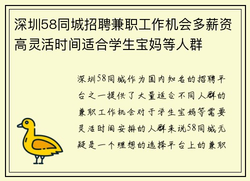 深圳58同城招聘兼职工作机会多薪资高灵活时间适合学生宝妈等人群