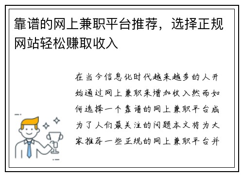 靠谱的网上兼职平台推荐，选择正规网站轻松赚取收入