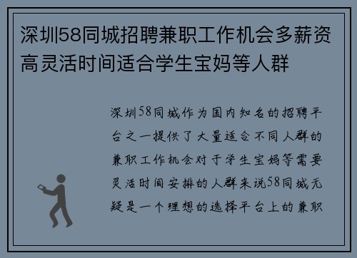 深圳58同城招聘兼职工作机会多薪资高灵活时间适合学生宝妈等人群