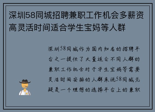 深圳58同城招聘兼职工作机会多薪资高灵活时间适合学生宝妈等人群