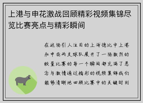 上港与申花激战回顾精彩视频集锦尽览比赛亮点与精彩瞬间