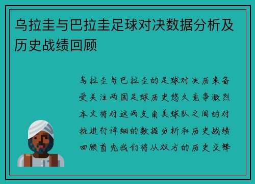 乌拉圭与巴拉圭足球对决数据分析及历史战绩回顾