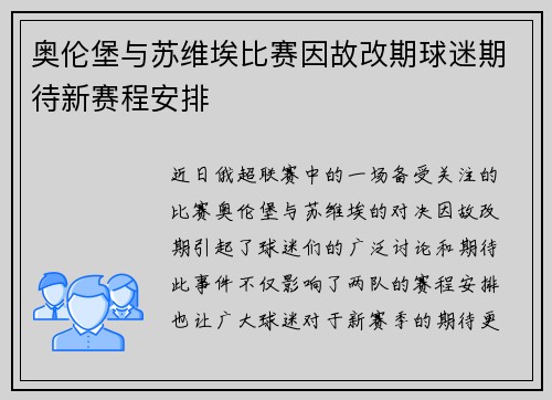 奥伦堡与苏维埃比赛因故改期球迷期待新赛程安排