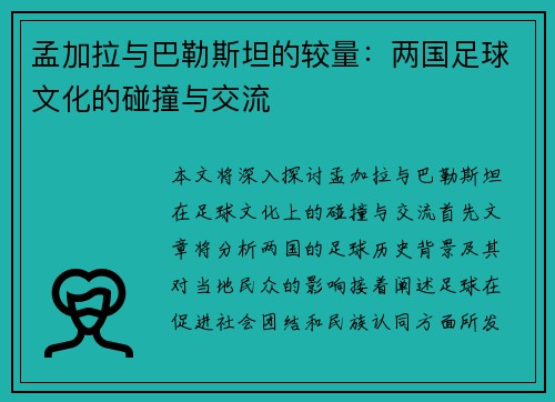 孟加拉与巴勒斯坦的较量：两国足球文化的碰撞与交流