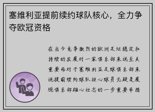 塞维利亚提前续约球队核心，全力争夺欧冠资格