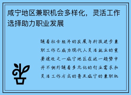 咸宁地区兼职机会多样化，灵活工作选择助力职业发展