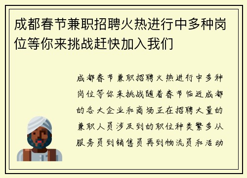 成都春节兼职招聘火热进行中多种岗位等你来挑战赶快加入我们