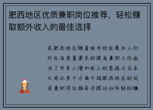 肥西地区优质兼职岗位推荐，轻松赚取额外收入的最佳选择