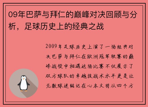 09年巴萨与拜仁的巅峰对决回顾与分析，足球历史上的经典之战