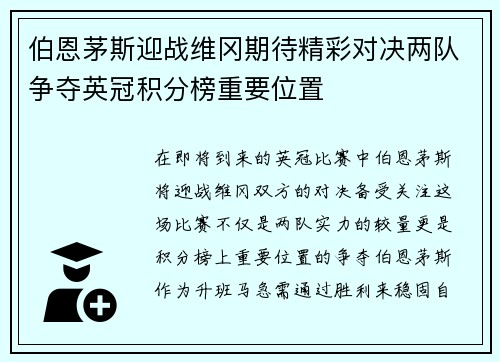 伯恩茅斯迎战维冈期待精彩对决两队争夺英冠积分榜重要位置