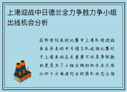 上港迎战中日德兰全力争胜力争小组出线机会分析