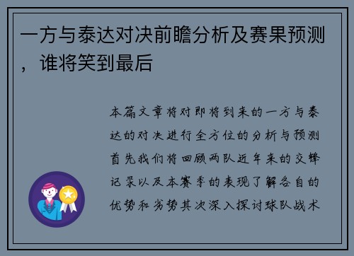 一方与泰达对决前瞻分析及赛果预测，谁将笑到最后
