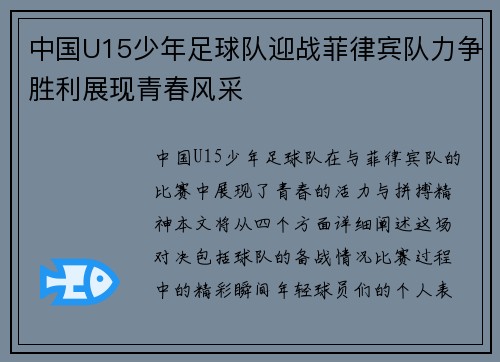 中国U15少年足球队迎战菲律宾队力争胜利展现青春风采