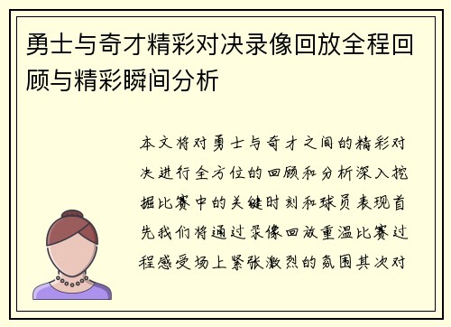 勇士与奇才精彩对决录像回放全程回顾与精彩瞬间分析