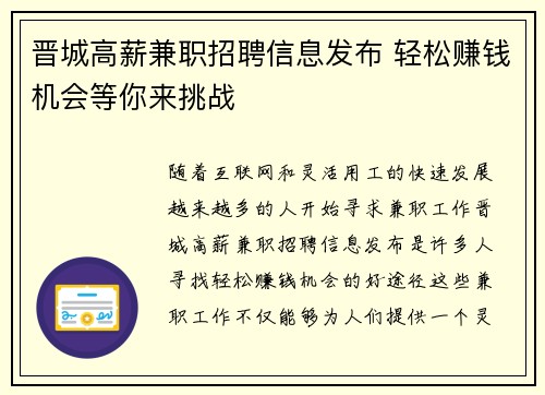 晋城高薪兼职招聘信息发布 轻松赚钱机会等你来挑战