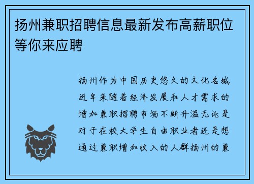 扬州兼职招聘信息最新发布高薪职位等你来应聘