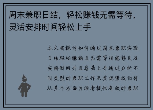 周末兼职日结，轻松赚钱无需等待，灵活安排时间轻松上手