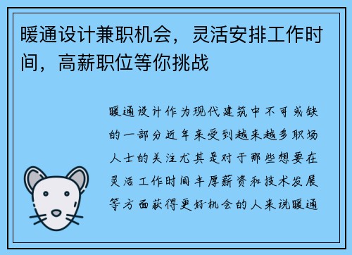 暖通设计兼职机会，灵活安排工作时间，高薪职位等你挑战