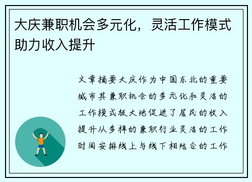 大庆兼职机会多元化，灵活工作模式助力收入提升