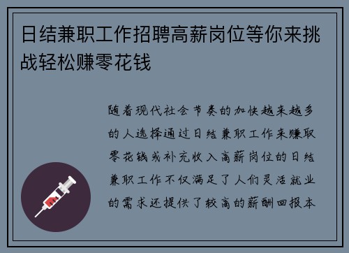 日结兼职工作招聘高薪岗位等你来挑战轻松赚零花钱