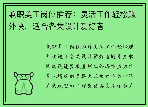 兼职美工岗位推荐：灵活工作轻松赚外快，适合各类设计爱好者