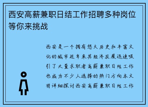 西安高薪兼职日结工作招聘多种岗位等你来挑战