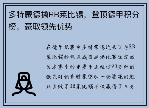 多特蒙德擒RB莱比锡，登顶德甲积分榜，豪取领先优势
