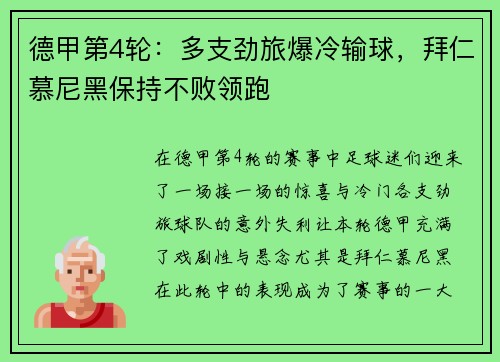 德甲第4轮：多支劲旅爆冷输球，拜仁慕尼黑保持不败领跑