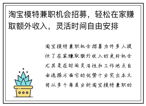 淘宝模特兼职机会招募，轻松在家赚取额外收入，灵活时间自由安排