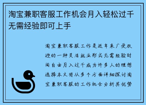 淘宝兼职客服工作机会月入轻松过千无需经验即可上手